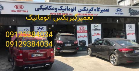 تعمیرگاه هیدروتک
